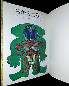 絵本 10点 どろぼうがっこう』 かこさとし 偕成社 25x21cm | 小さな絵本屋